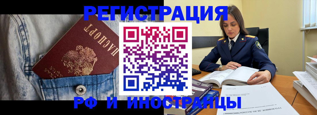 прописка для работы в Кемеровской области