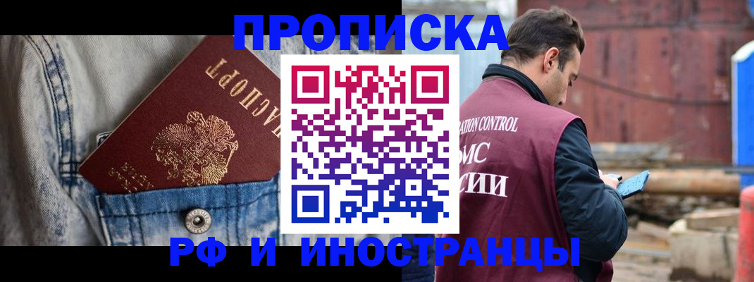 прописка 2025 в Кемеровской области